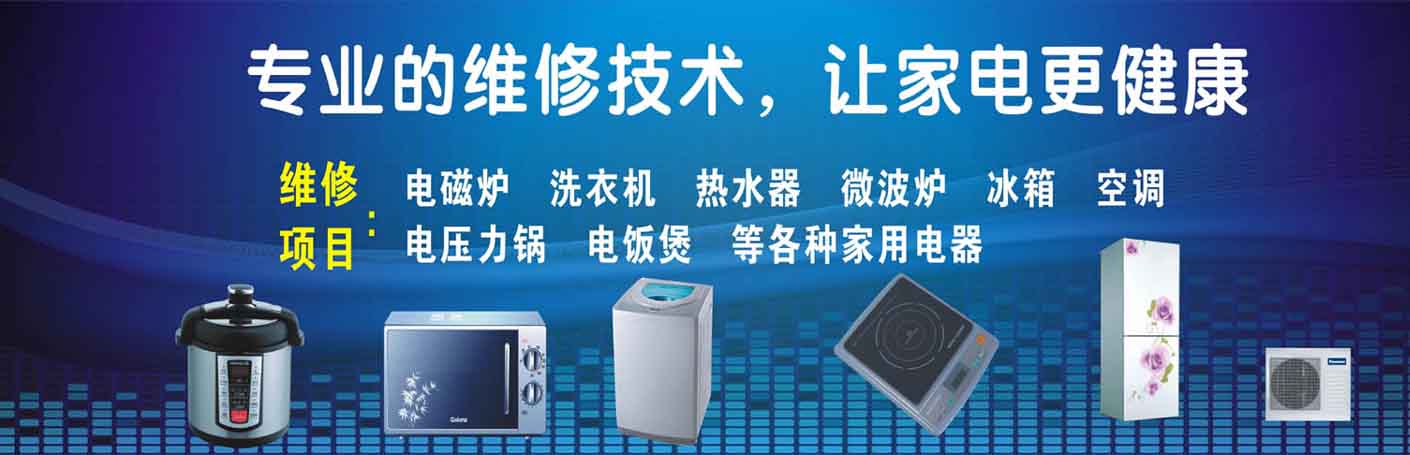 东城安定门家电维修上门服务